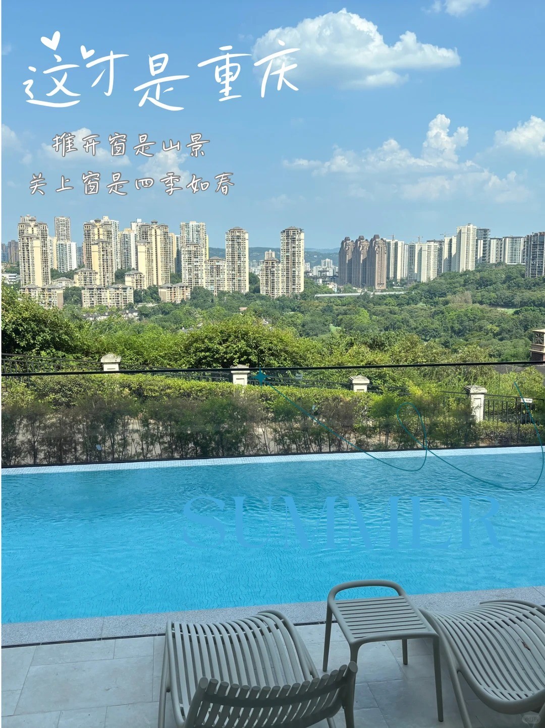 河池这才是重庆｜推开窗是山景，关上窗是四季如春