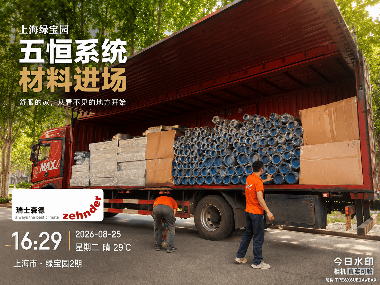 河池上海绿宝园｜五恒系统材料进场，舒服的家开始落地了